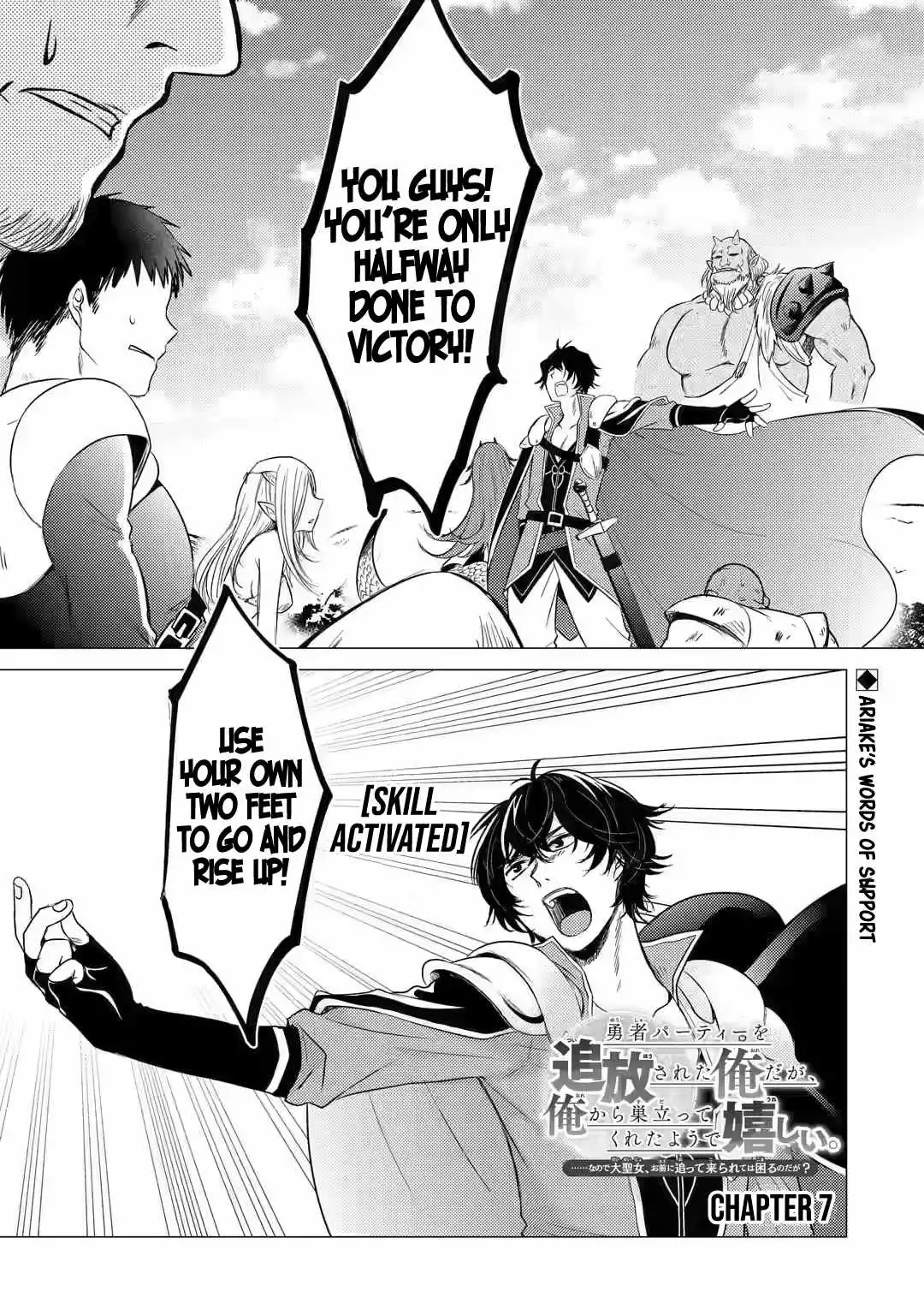 Yuusha party wo tuihou sareta ore daga, ore kara sudatte kuretayoude ureshii. nanode daiseijo, omae ni otte korarete ha komarunodaga? Chapter 7 2